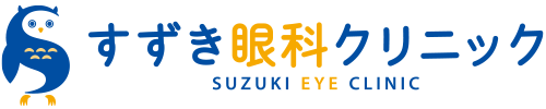 すずき眼科クリニック