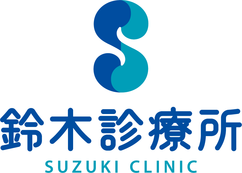 鈴木診療所